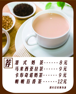 港式奶茶卡布奇诺奶茶马来西亚拉茶饮料价格表饮品价目表